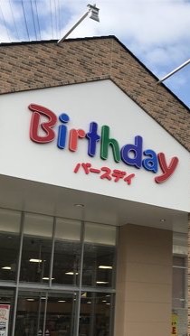 バースデイ好きな関西ママさん集まれ〜！