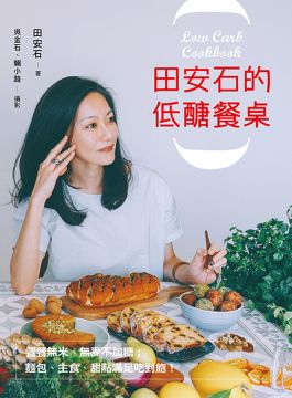 佛手瓜購買與使用建議 關於低醣烘焙食材的Q & A 烘焙器具圖鑑 關於低醣烘焙實做的Q & A 粉類食材營養成分表 其他食材營養成分表 量匙量杯重量換算表 關於低醣烘焙對於飲食的Q & A Chapt