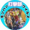 モンハンワイルズ 打撃部