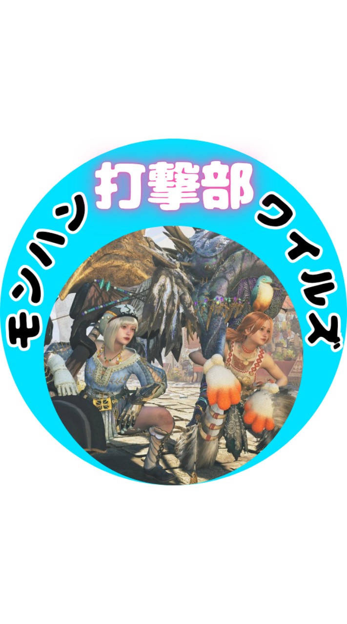 モンハンワイルズ 打撃部