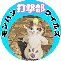 モンハンワイルズ 打撃部