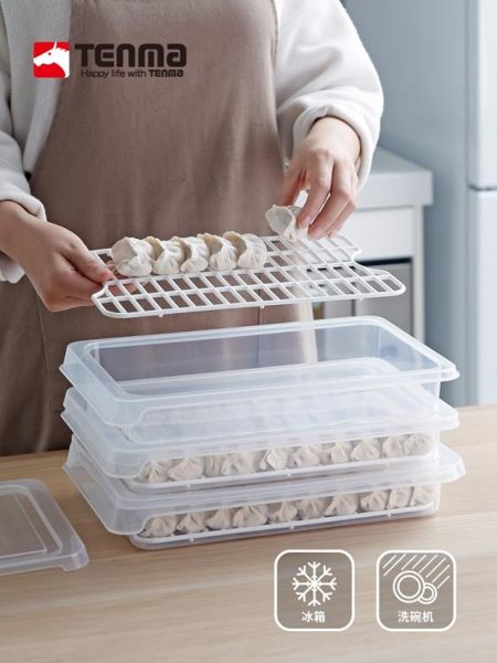 全館83折日本天馬株式會社家用速凍餃子收納盒廚房冰箱水餃餛飩塑料保鮮盒