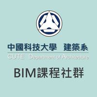 CUTE_ARCH_BIM課程