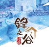 鋒之谷民宿