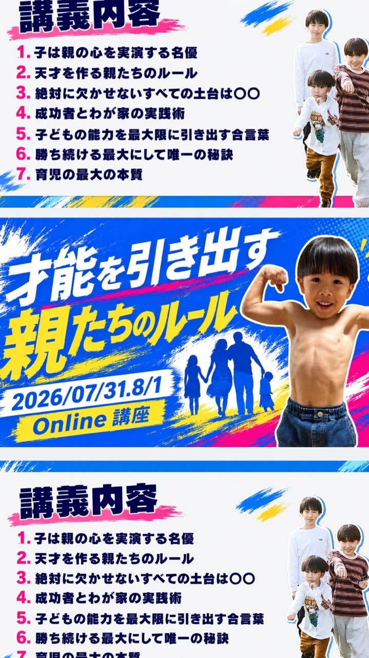 才能を引き出す親たちのルール