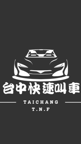 No.159(勝)台中快速叫車《台中T.N.F》中部台中白牌/機場接送/代駕服務/搭車/Uber台中