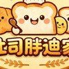 吐司胖迪家-北部總家