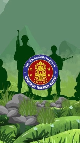 ผ่อนผันทหาร วท.สฏ. 2570