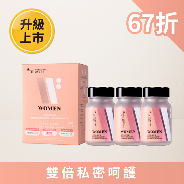 【寵愛私密組️買二送一】植萃私護膠囊_升級版 (60顆/瓶) - 前花青素高達45毫克