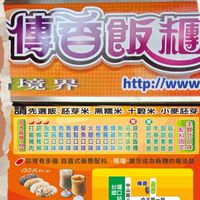 傳香飯糰湖口民族店