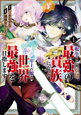 没落予定なので 鍛冶職人を目指す 漫画 1巻から9巻 無料 試し読み 価格比較 マンガリスト