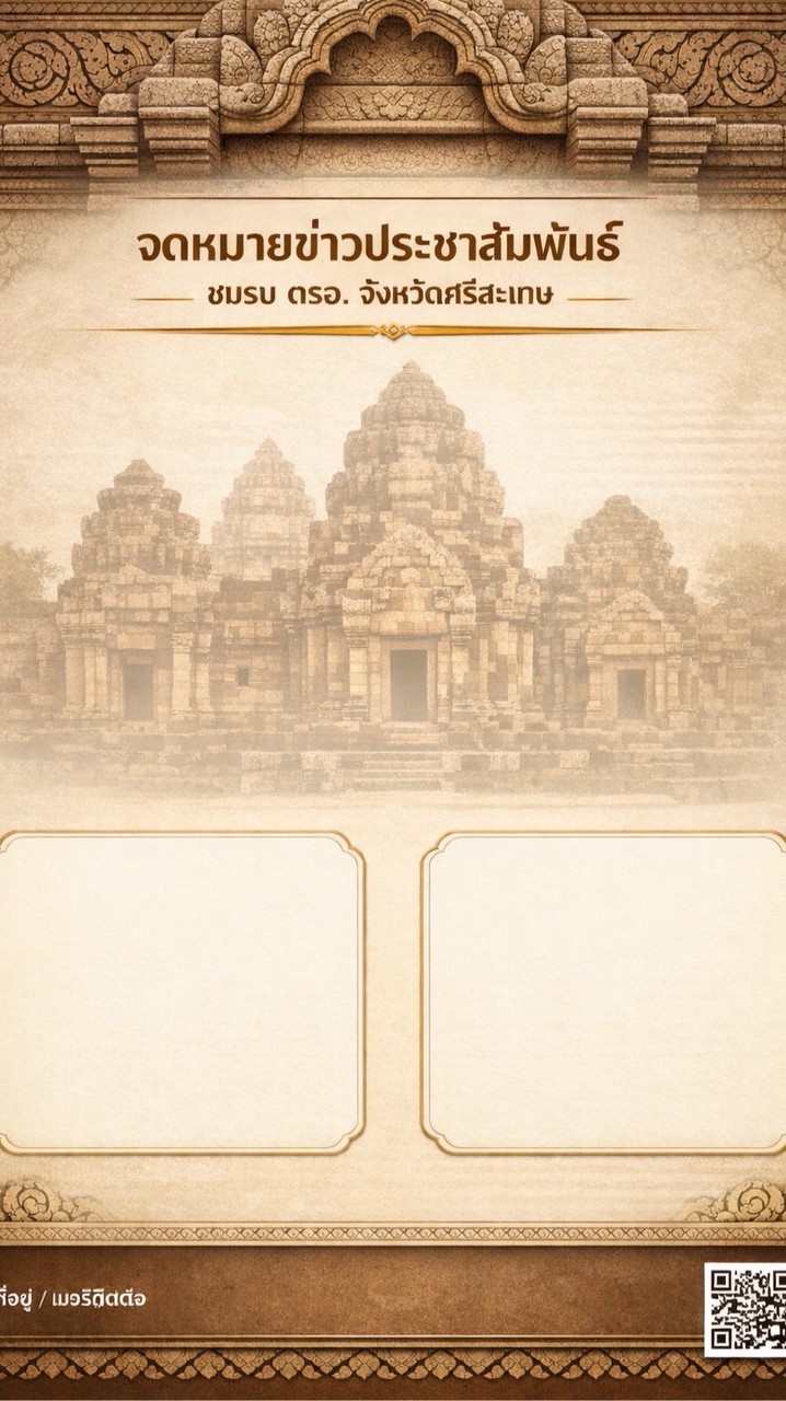 คณะกรรมการ ชมรม ตรอ.ศรีสะเกษ