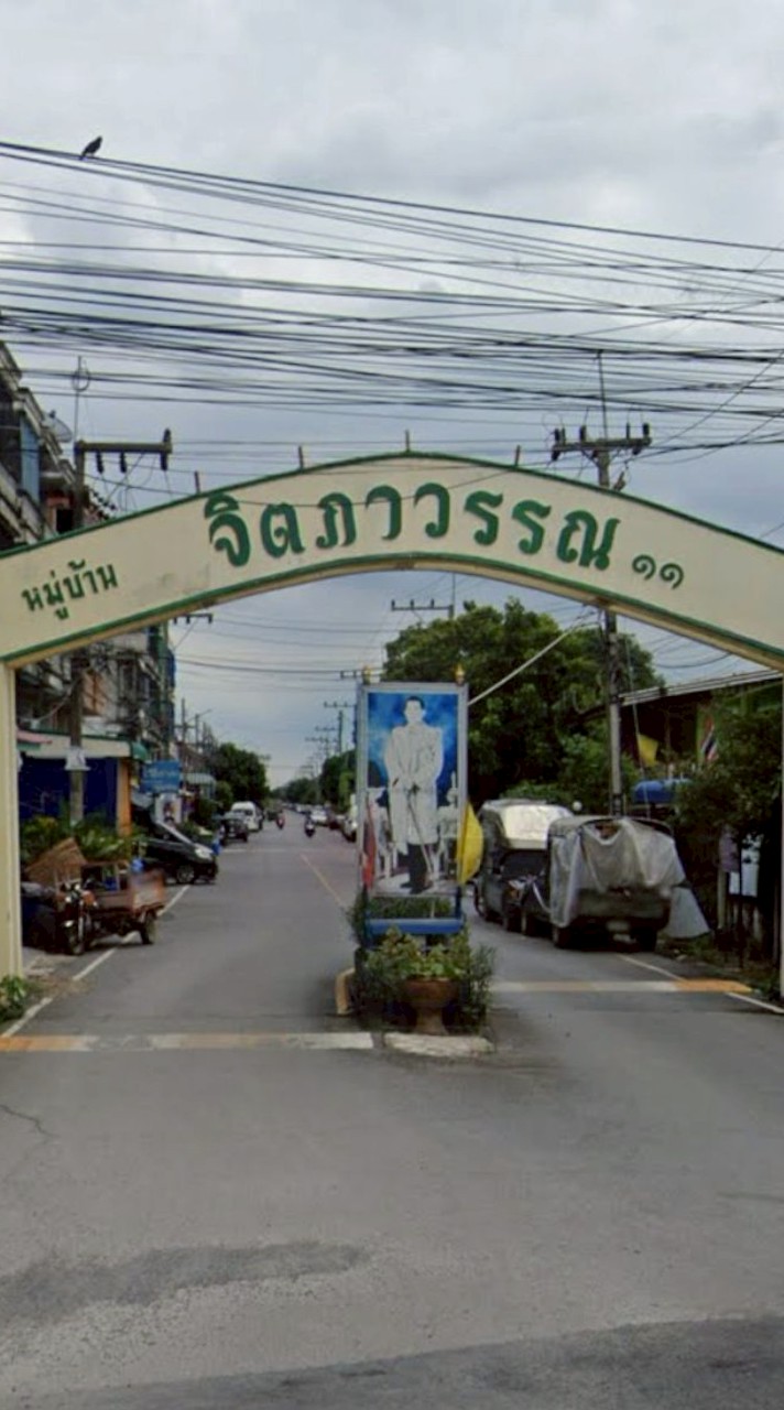 หมู่บ้านจิตภาวรรณ คลอง 11 ธัญบุรี