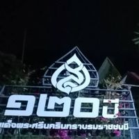 นักเรียนใหม่ ม.1 ปี 2566