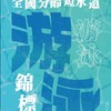 2026第二屆元智盃全國分齡短水道游泳錦標賽