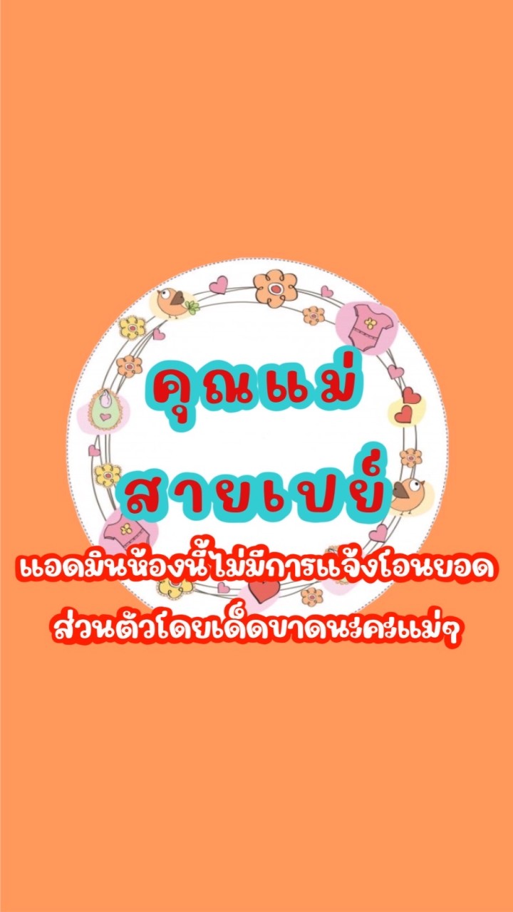 คุณแม่สายเปย์ 👧🏻💰💰👧🏻