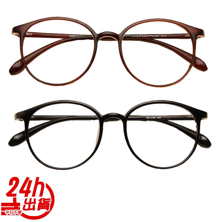 圓框眼鏡 眼鏡 塑膠鏡框 膠框 平光眼鏡 韓版造型 復古百搭 台灣出貨 現貨