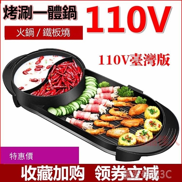 美規家用多功能電燒烤肉機烤涮一體鍋鴛鴦無煙不粘韓烤魚台灣110VYTL