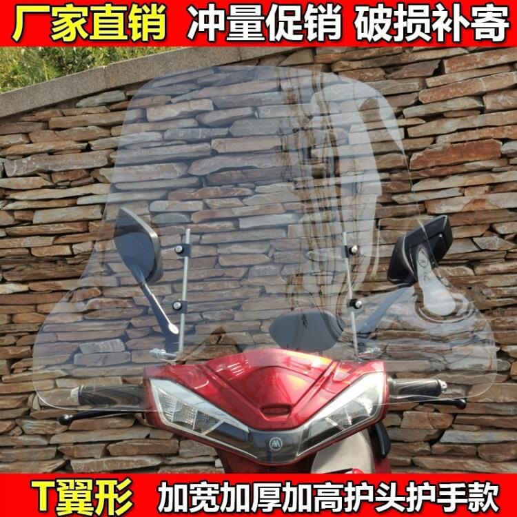 護手款電動車前擋風板高清透明前擋風玻璃罩踏板車摩托車前擋雨板