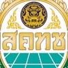 เตรียมสอบสนง.คณะกรรมการนโยบายที่ดินแห่งชาติ by 69