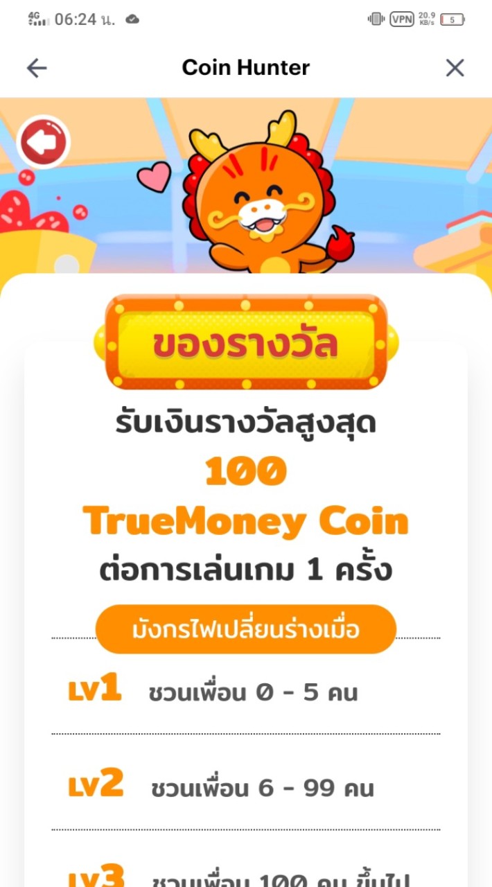 กิจกรรมแจกเงิน ทรูวอเล็ต