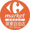 家樂福屏東自由店團購服務