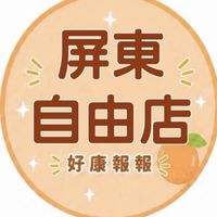 小樂-屏東自由店團購服務