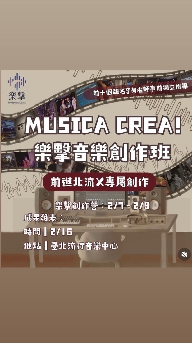 樂擊寒訓創作營 Musica crea! 學員群