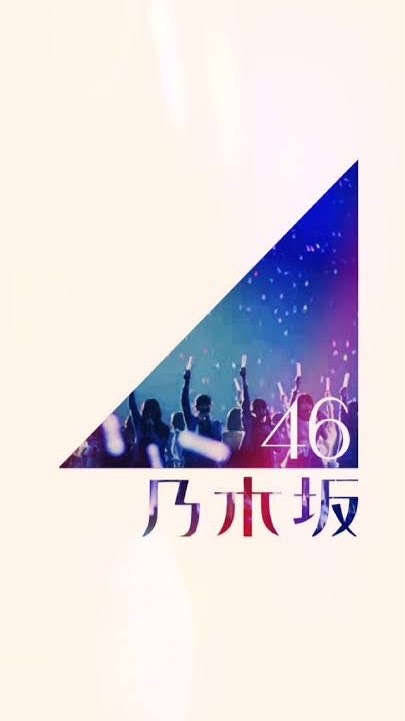 乃木坂好きの会のオープンチャット