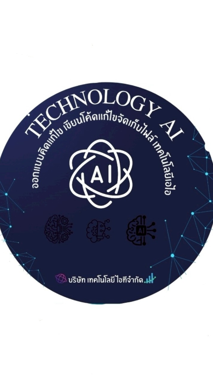 บริษัท เทคโนโลยี ไอทีจำกัด