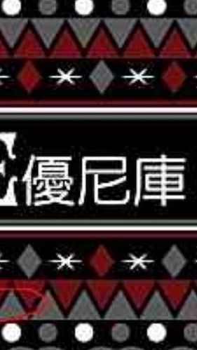 UNICODE36優尼庫服飾