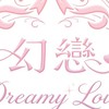 幻戀女僕咖啡廳非官方討論群