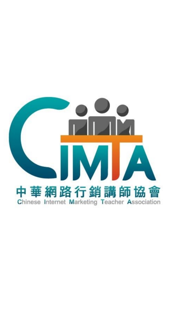 2023_CIMTA官方會員專區_中華網路行銷講師協會