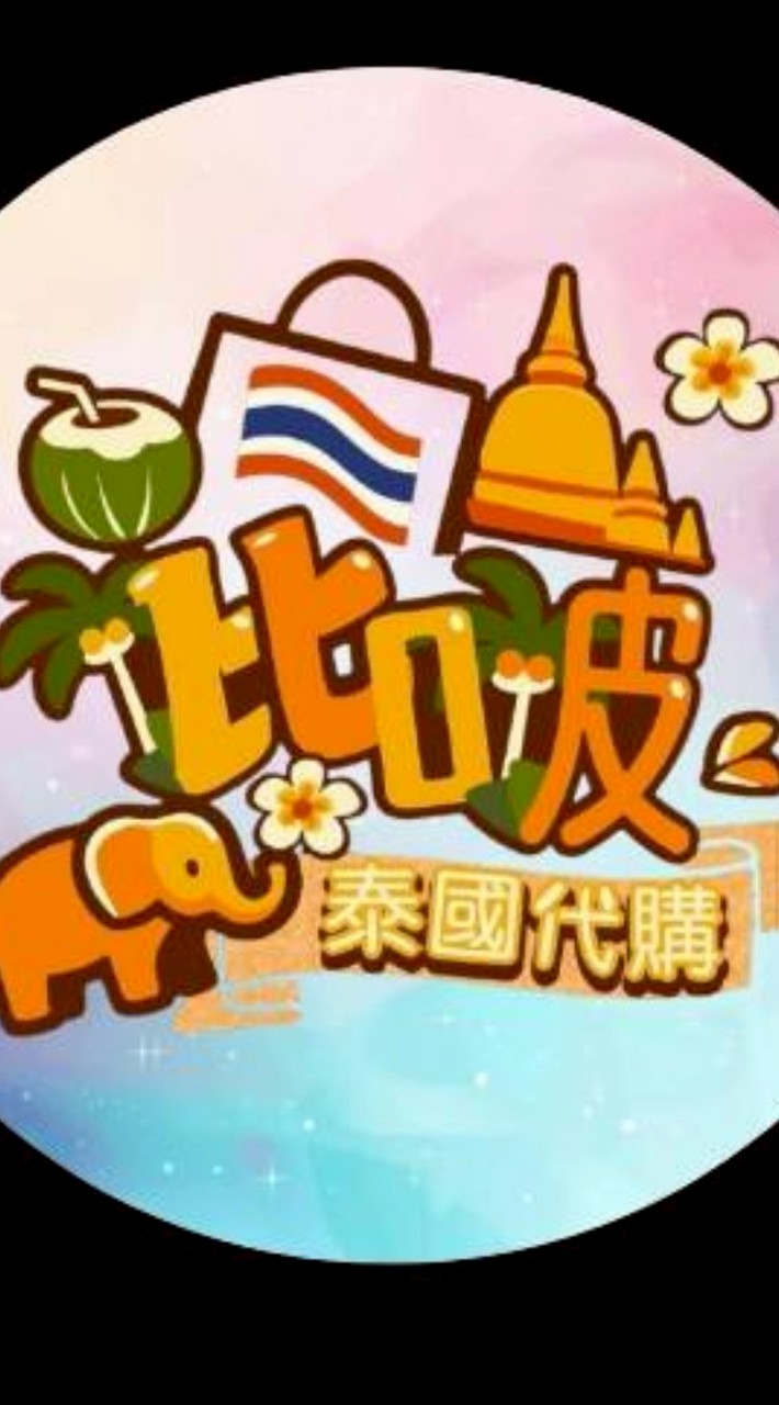 BeNicer泰國長期代購
