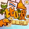 BeNicer泰國長期代購