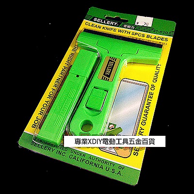 舍樂力 SELLERY 31-520 專業級 清潔刮刀 壁紙刮刀 玻璃 地板 牆壁脫