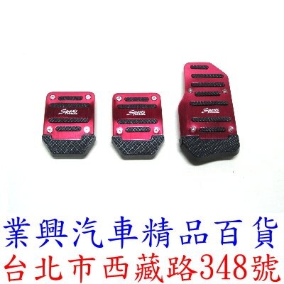 鋁合金防滑煞車加油護板 紅色 手排車用 (XB-373-002)