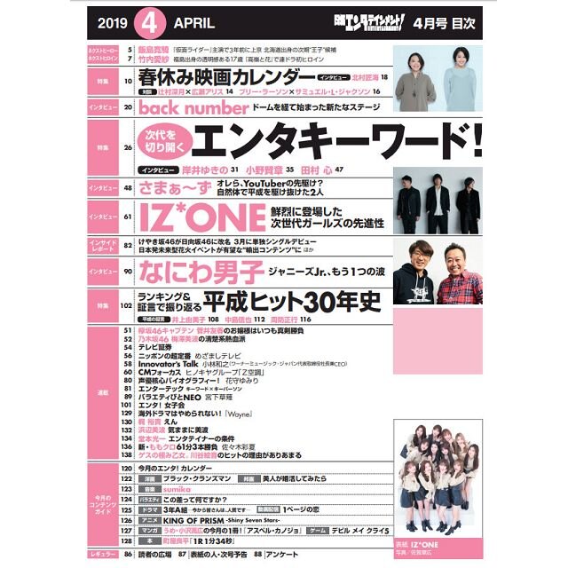 日經娛樂雜誌 4月號2019附海報