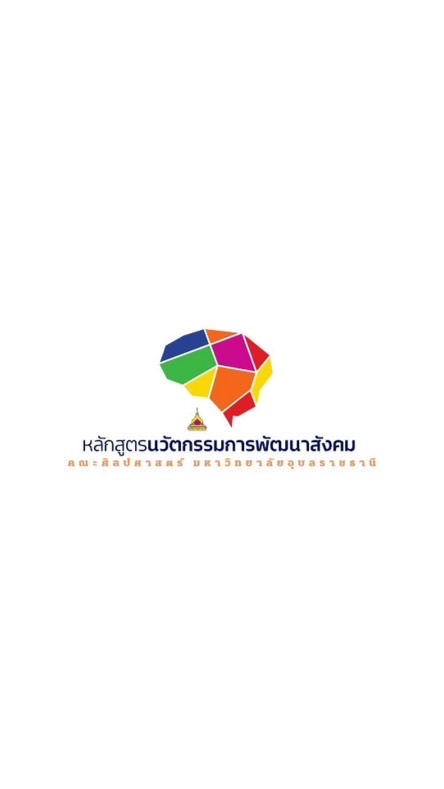 SDI UBU Social development innovation