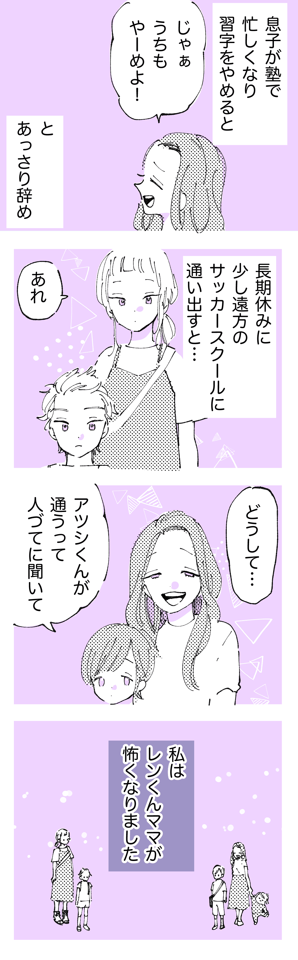 じわじわとした恐怖 子どもの習い事を ずっと 真似してくるママ友 前編 まんが ママスタ