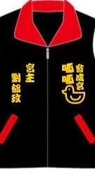 呱呱會成宮管理委員會