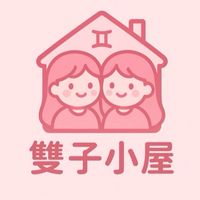 雙子小屋·生活用品｜批發小物｜團購