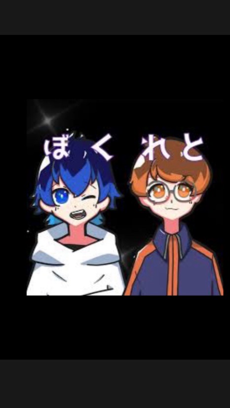 ぼくれと好き大歓迎‼︎のオープンチャット