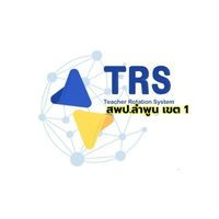 TRS สพป.ลำพูน เขต 1
