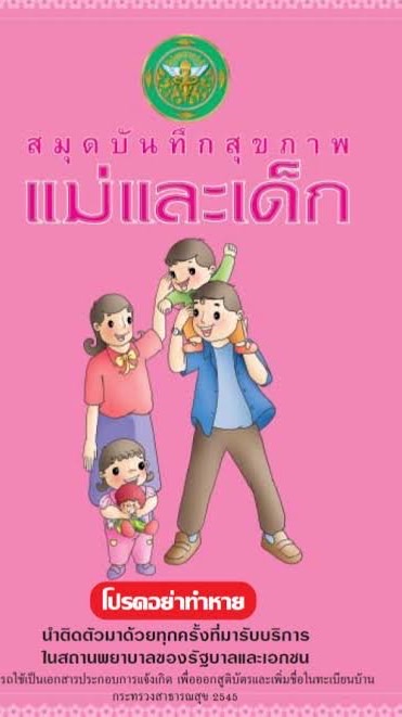 วัคซีนเด็ก0-5ปี คลินิกเวชฯ