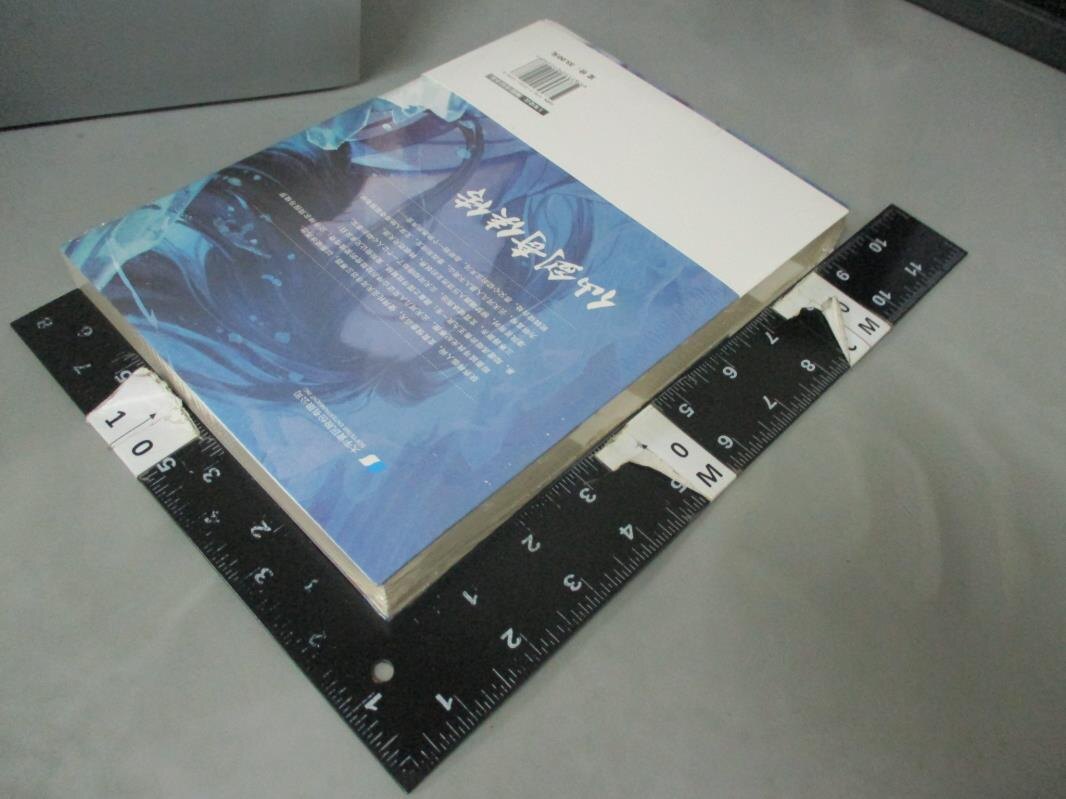 【書寶二手書T1／一般小說_WFH】仙劍奇俠傳 5_管平潮