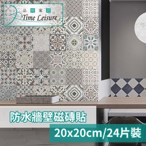 復古仿花紋防水牆壁磁磚貼ET105亮膜20x20cm/24片裝