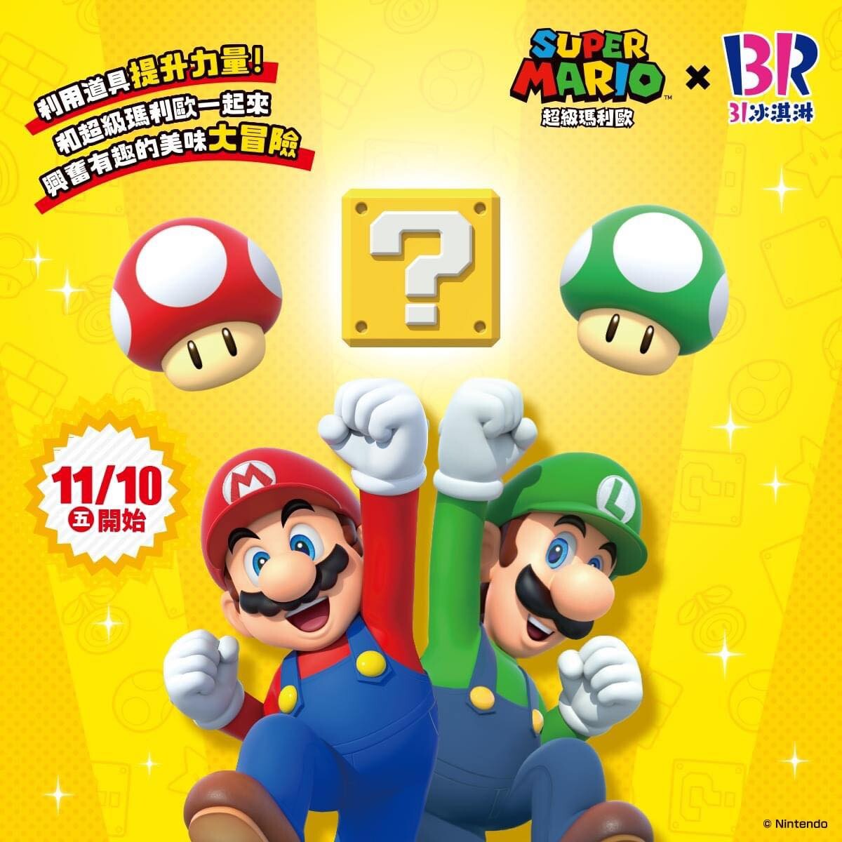 台灣開賣！「31冰淇淋 x 超級瑪利歐」聯名可愛登場，超級蘑菇、1UP蘑菇化身新口味必吃