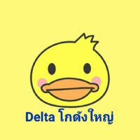 Delta โกดังใหญ่