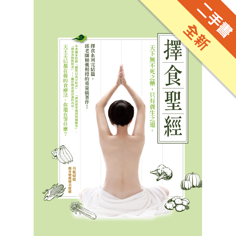 未拆封膜商品資料 作者：邱錦伶 出版社：時報文化出版企業股份有限公司 出版日期：20170607 ISBN/ISSN：9789571367897 語言：繁體/中文 裝訂方式：平裝 頁數：312 原價：